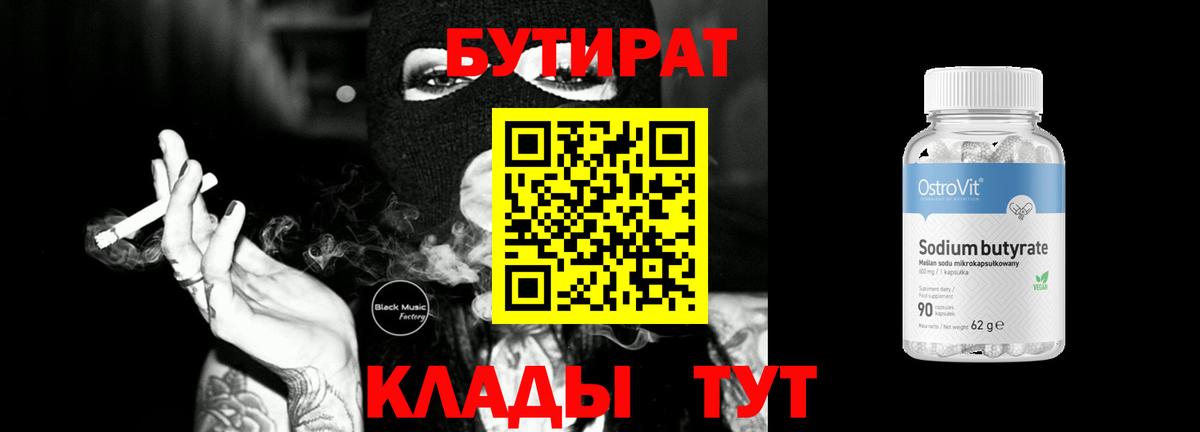 Миллерово  БУТИРАТ GHB  Вход с VPN 