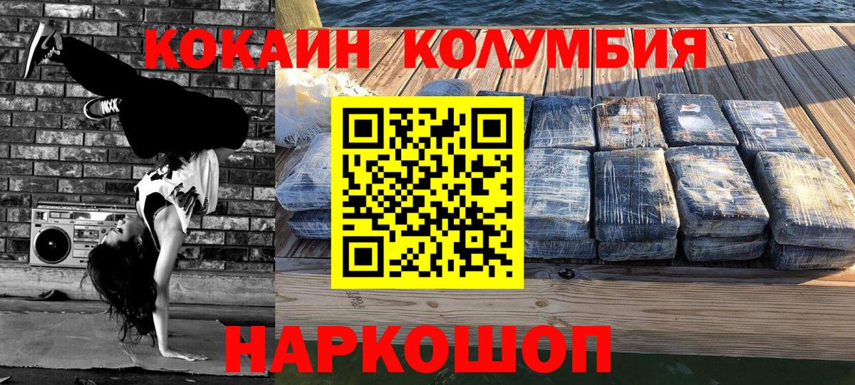 КОКАИН Колумбийский Миллерово