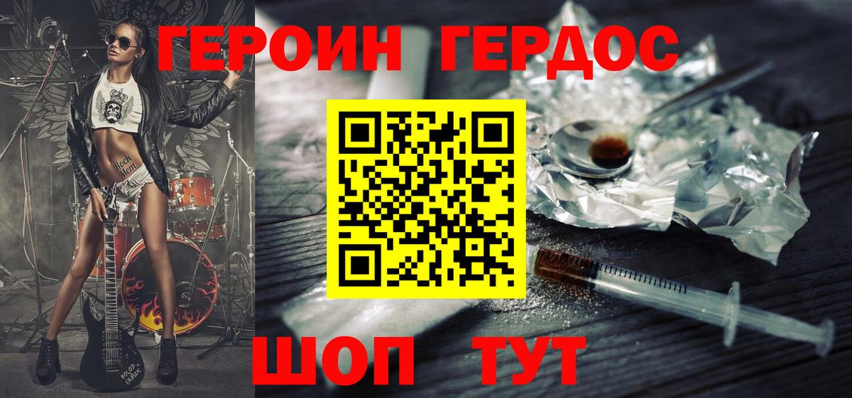 Героин  Вход с VPN  Миллерово  Героин белый 