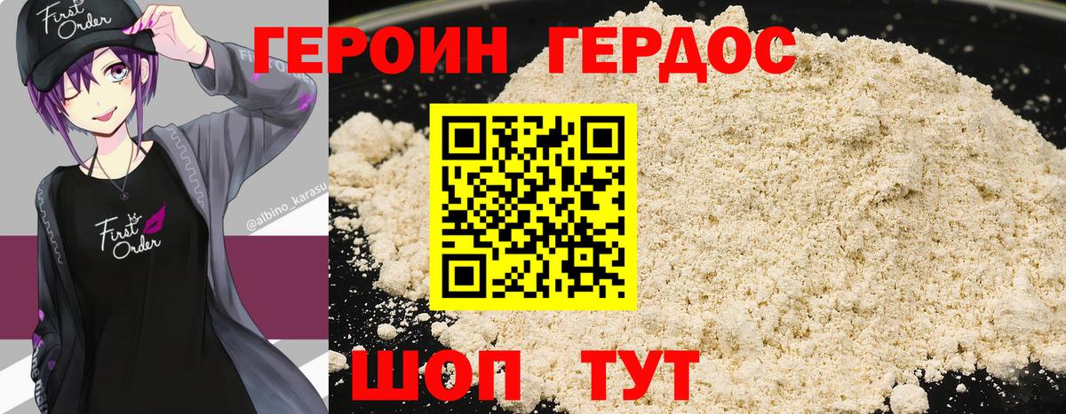 Героин белый Миллерово