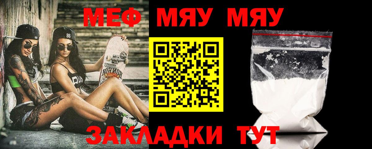 МЯУ-МЯУ mephedrone  МЕФ  Мефедрон мука  Миллерово  Вход с VPN 