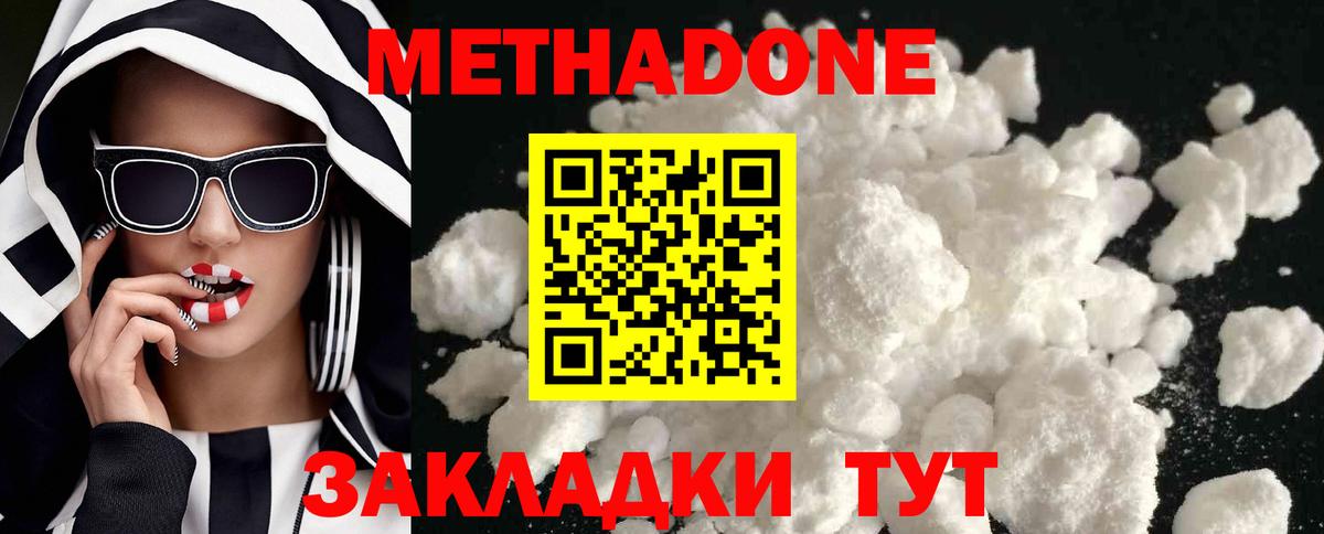 МЕТАДОН кристалл  Вход с VPN  МЕТАДОН methadone  Миллерово 