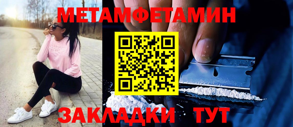 МЕТАМФЕТАМИН Methamphetamine  МЕТАМФЕТАМИН Methamphetamine  Миллерово  Метамфетамин  Вход с VPN 