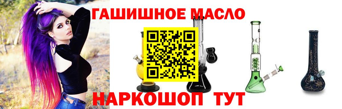 ТГК THC oil Миллерово